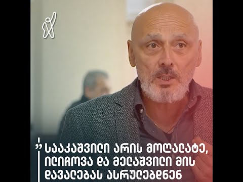 „სააკაშვილი არის მოღალატე, ილიჩოვა და მელაშვილი მის დავალებას ასრულებდნენ“